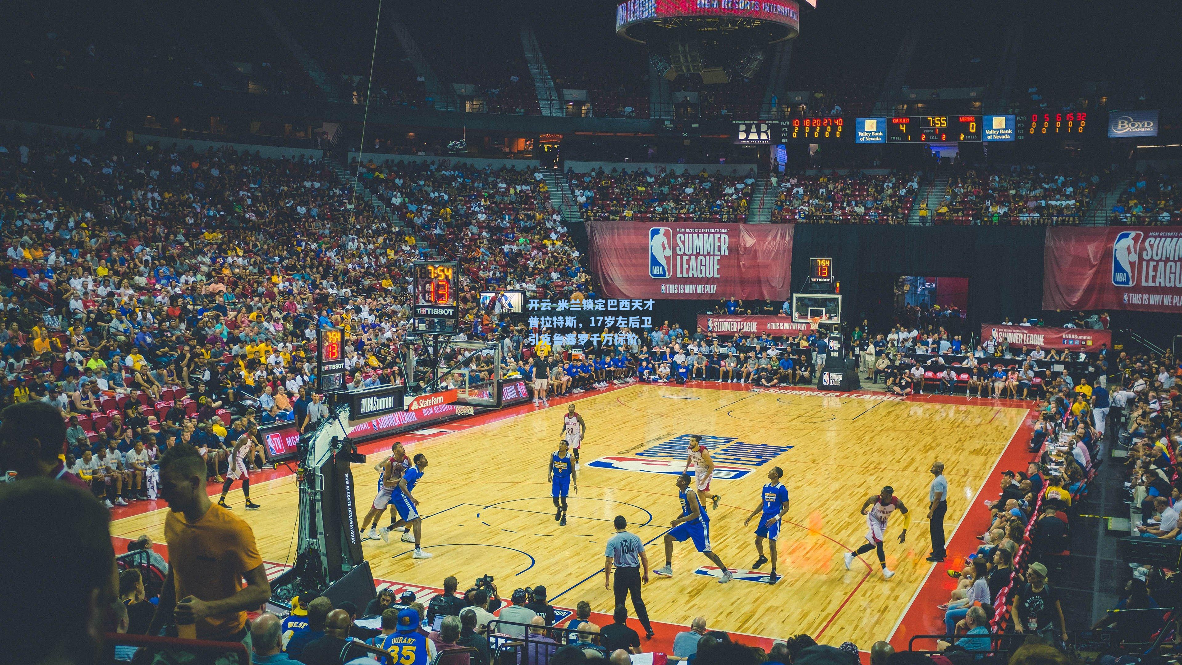 米兰锁定巴西天才普拉特斯，17岁左后卫引克鲁塞罗千万标价