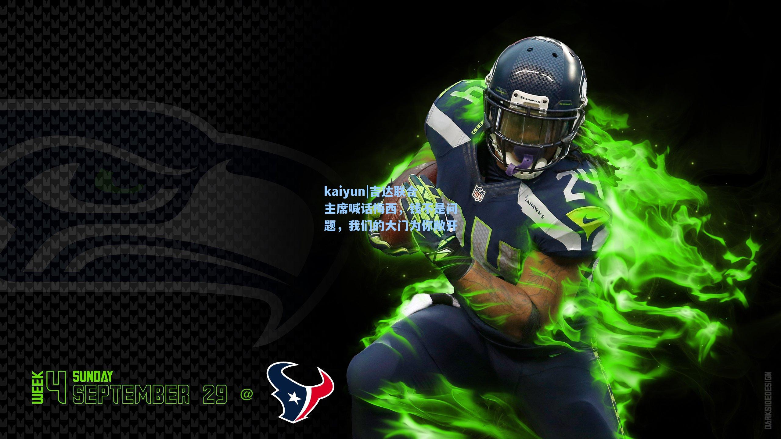 吉达联合主席喊话梅西，钱不是问题，我们的大门为你敞开