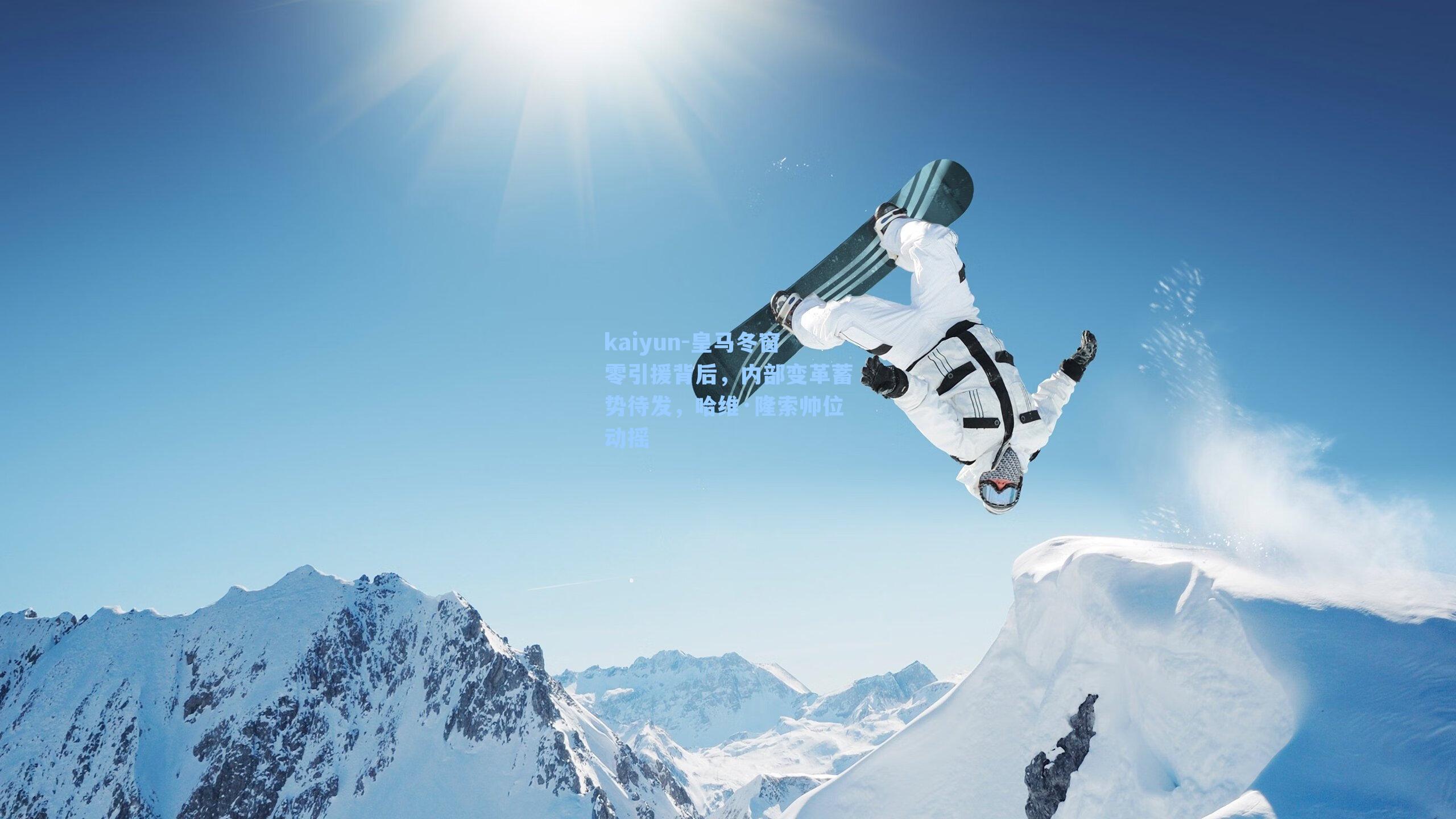 皇马冬窗零引援背后，内部变革蓄势待发，哈维·隆索帅位动摇